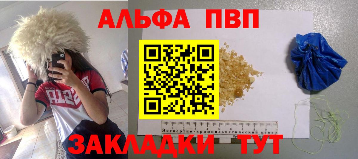 Альфа ПВП Соль Рославль
