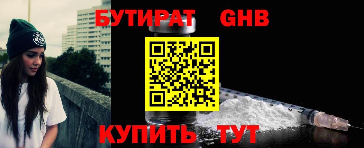 Бутират  Вход с VPN  Рославль  БУТИРАТ BDO 33% 