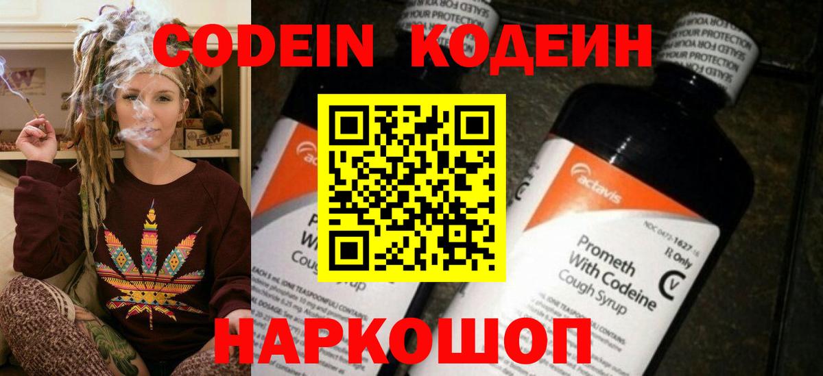 Codein напиток Lean (лин)  Codein напиток Lean (лин)  Вход с VPN  Рославль 