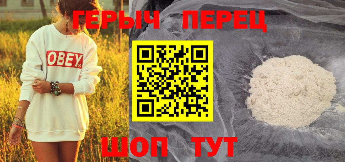 ГЕРОИН герыч Рославль