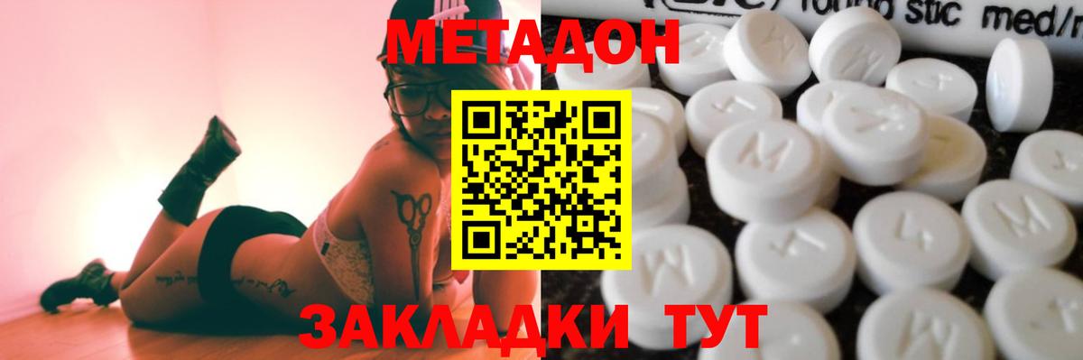 Метадон VHQ  Метадон белоснежный  Рославль  Вход с VPN 