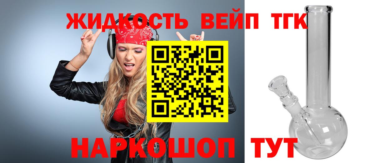 Дистиллят ТГК вейп с тгк  ТГК Wax  Рославль  где купить наркотик  Вход с VPN 